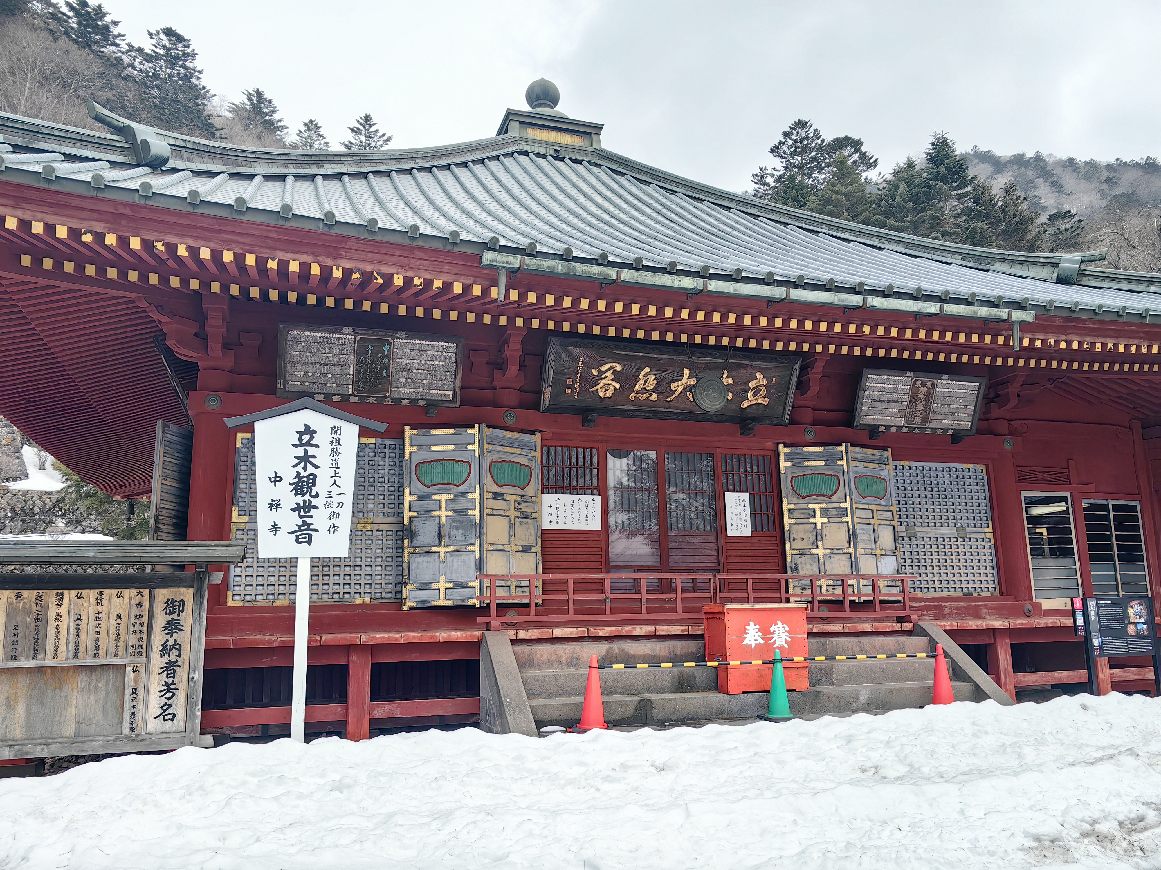 第十八番 日光山 中禪寺
